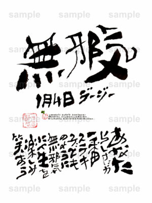 Birthday Flower Language January 4（1月4日 ）