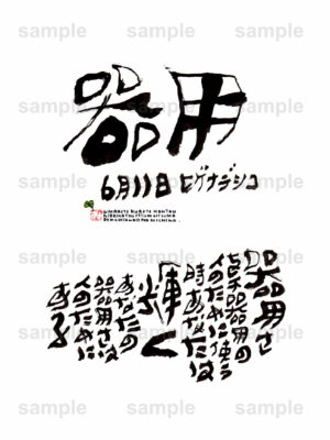 Birthday Flower Language June 11（6月11日 ）