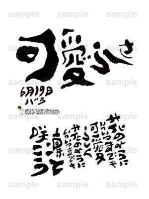 Birthday Flower Language June 19（6月19日 ）