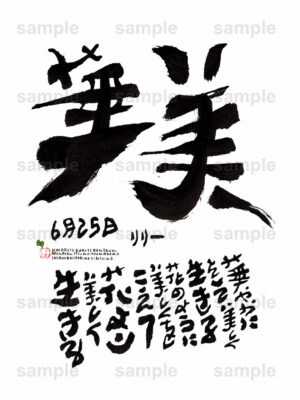 Birthday Flower Language June 25（6月25日 ）