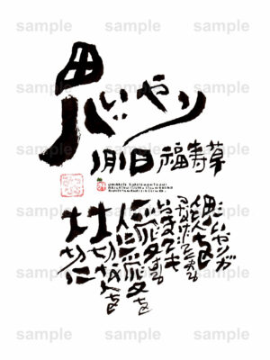 Birthday Flower Language January 1（1月1日 ）