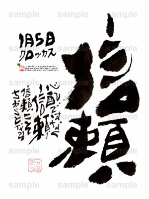 Birthday Flower Language January 5（1月5日 ）