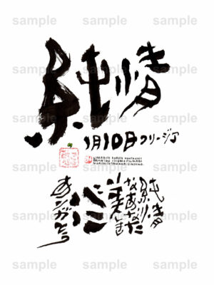 Birthday Flower Language January 10（1月10日 ）