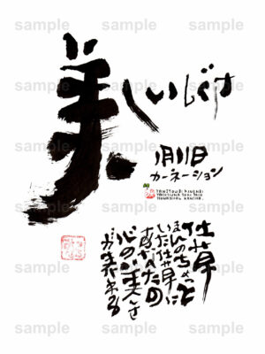Birthday Flower Language January 11（1月11日 ）