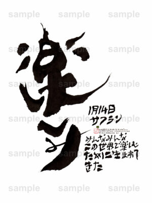 Birthday Flower Language January 14（1月14日 ）