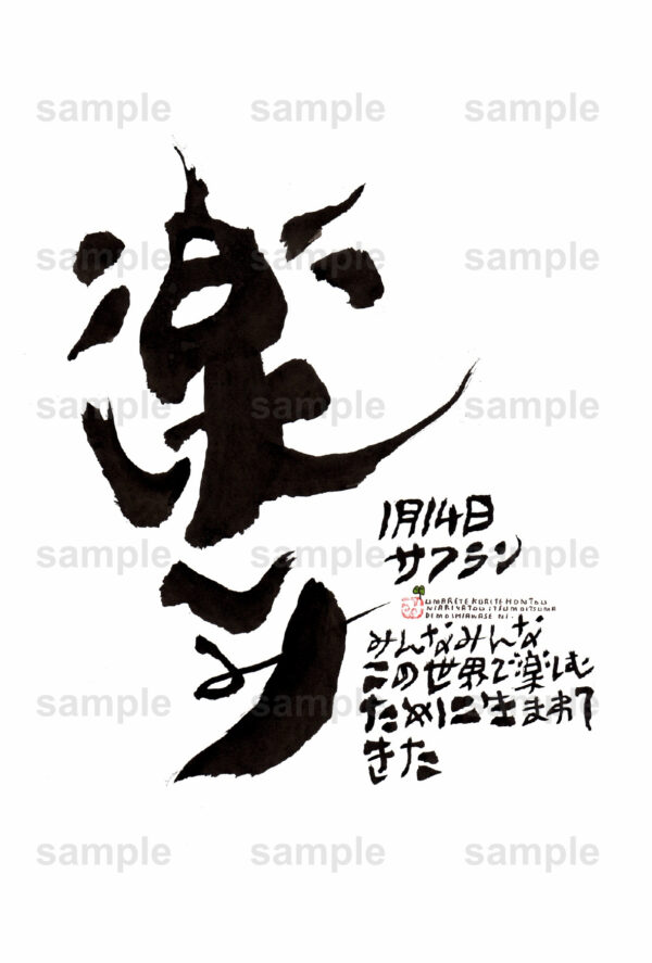 Birthday Flower Language January 14（1月14日 ）