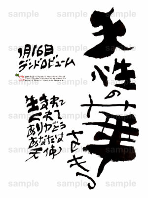 Birthday Flower Language January 16（1月16日 ）