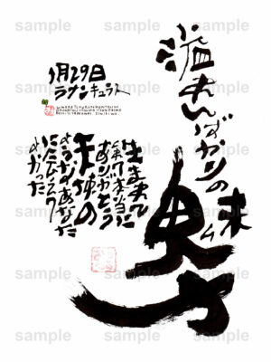 Birthday Flower Language January 29（1月29日 ）
