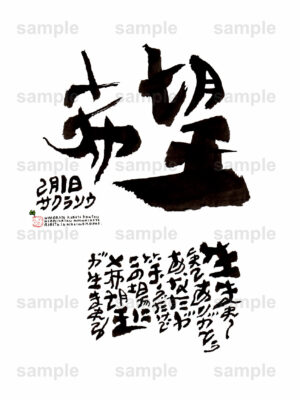 Birthday Flower Language February 1（2月1日 ）