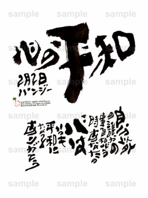 Birthday Flower Language February 2（2月2日 ）