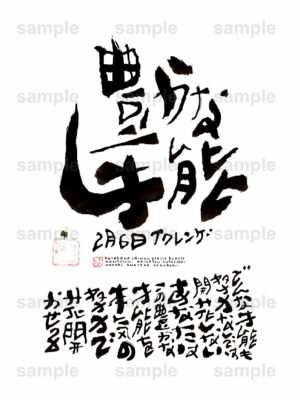 Birthday Flower Language February 6（2月6日 ）