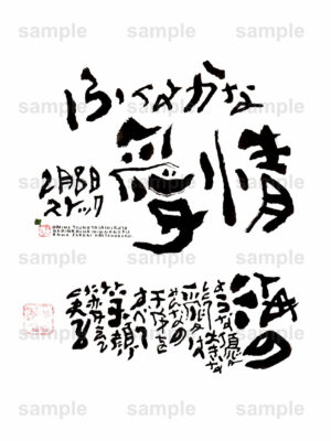 Birthday Flower Language February 8（2月8日 ）