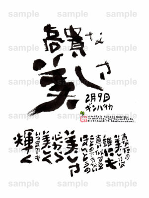 Birthday Flower Language February 9（2月9日 ）