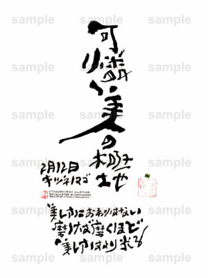 Birthday Flower Language February 12（2月12日 ）