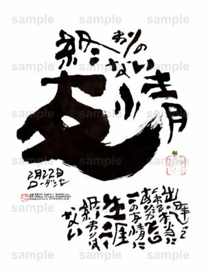 Birthday Flower Language February 22（2月22日 ）