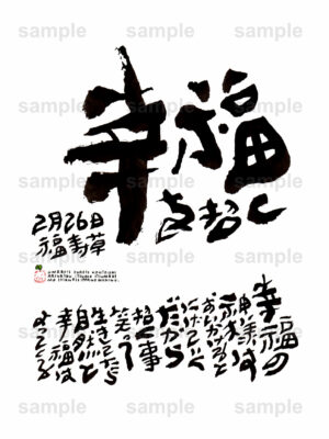 Birthday Flower Language February 26（2月26日 ）