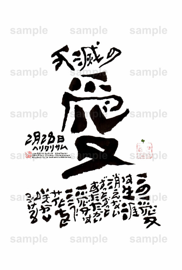 Birthday Flower Language February 28（2月28日 ）