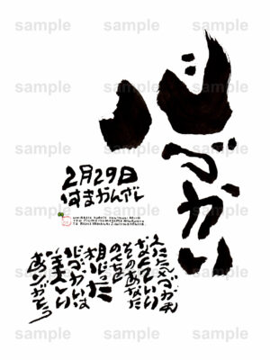 Birthday Flower Language February 29（2月29日 ）