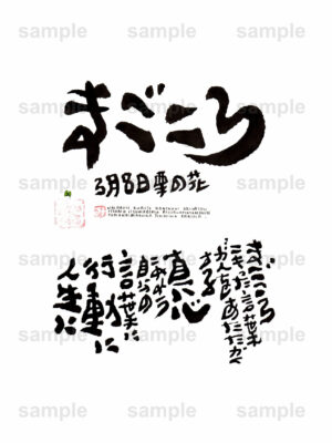 Birthday Flower Language March 8（3月8日 ）