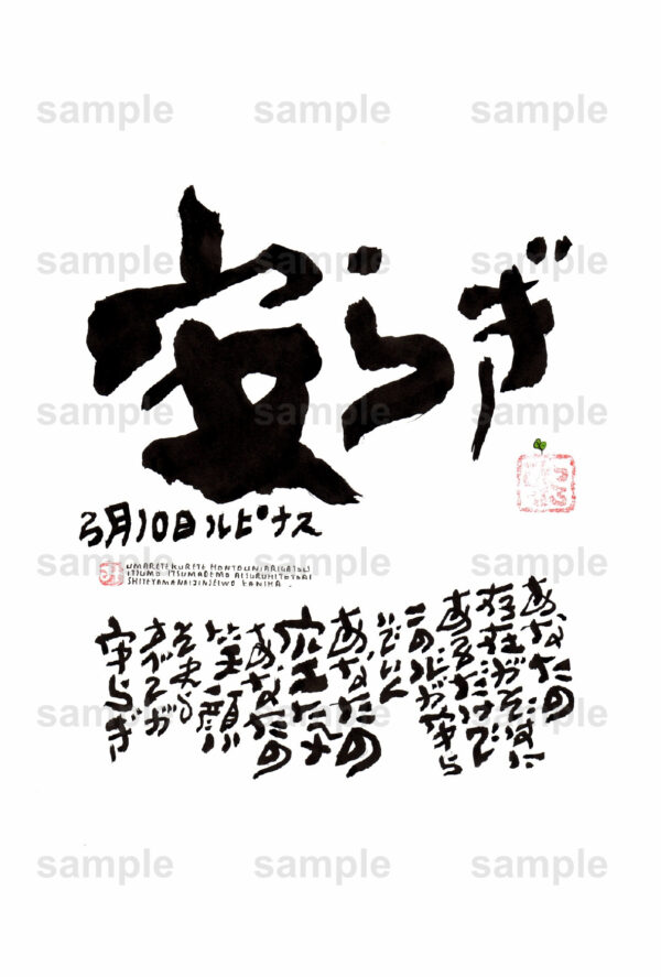 Birthday Flower Language March 10（3月10日 ）