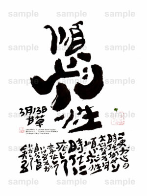 Birthday Flower Language March 13（3月13日 ）