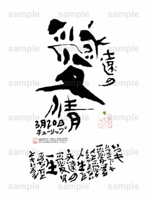 Birthday Flower Language March 20（3月20日 ）