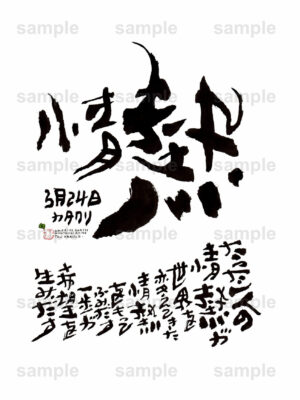 Birthday Flower Language March 24（3月24日 ）