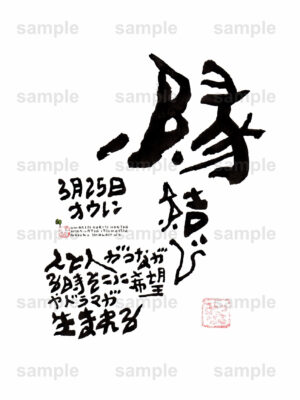 Birthday Flower Language March 25（3月25日 ）