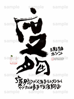 Birthday Flower Language March 27（3月27日 ）