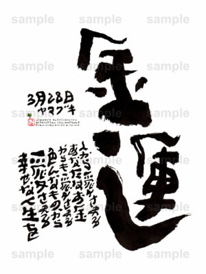 Birthday Flower Language March 28（3月28日 ）