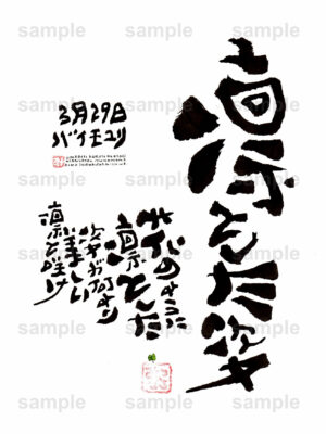 Birthday Flower Language March 29（3月29日 ）