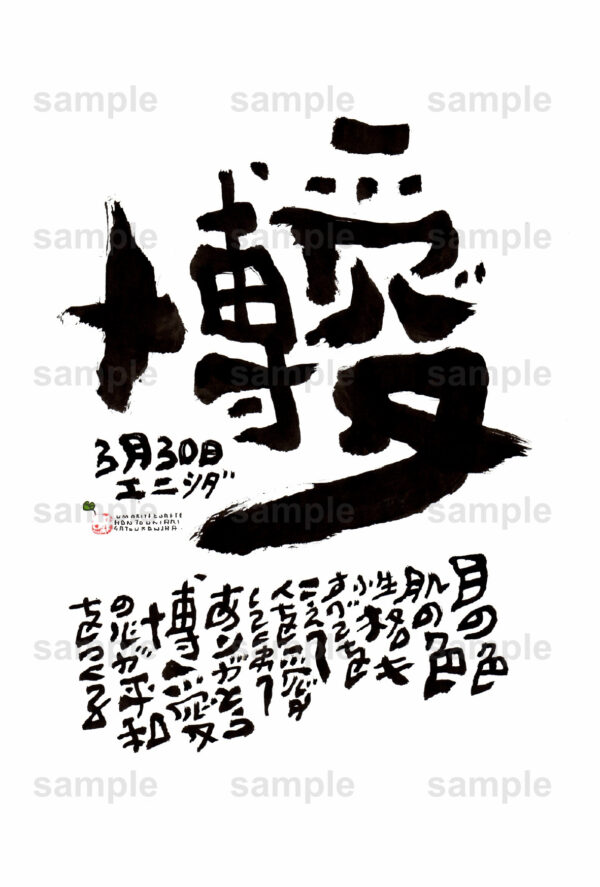 Birthday Flower Language March 30（3月30日 ）