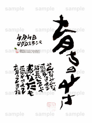 Birthday Flower Language April 4（4月4日 ）