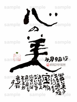 Birthday Flower Language April 9（4月9日 ）