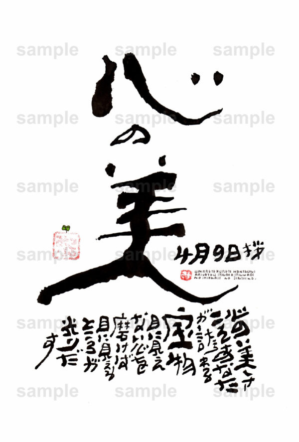 Birthday Flower Language April 9（4月9日 ）