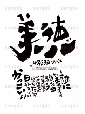 Birthday Flower Language April 29（4月29日 ）