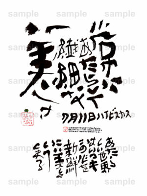 Birthday Flower Language July 11（7月11日 ）