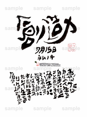 Birthday Flower Language July 15（7月15日 ）