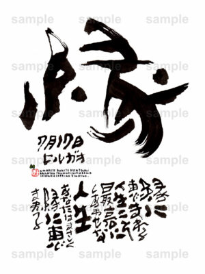 Birthday Flower Language July 17（7月17日 ）