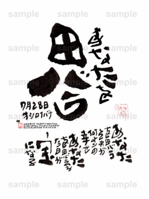 Birthday Flower Language July 28（7月28日 ）