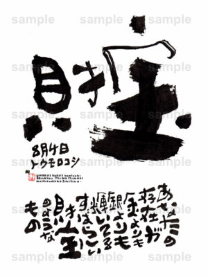Birthday Flower Language August 4（8月4日 ）