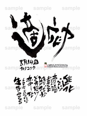 Birthday Flower Language August 14（8月14日 ）