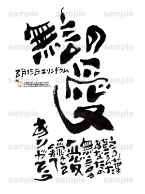 Birthday Flower Language August 15（8月15日 ）
