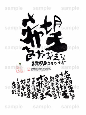 Birthday Flower Language August 17（8月17日 ）