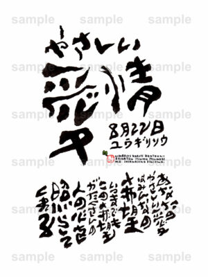 Birthday Flower Language August 22（8月22日 ）