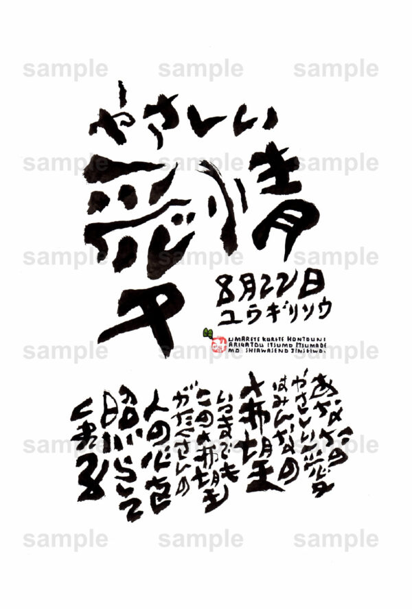 Birthday Flower Language August 22（8月22日 ）
