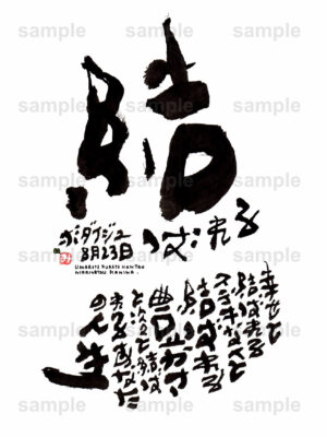 Birthday Flower Language August 23（8月23日 ）