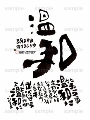 Birthday Flower Language August 24（8月24日 ）