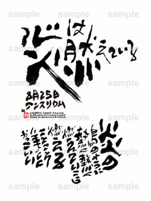 Birthday Flower Language August 25（8月25日 ）