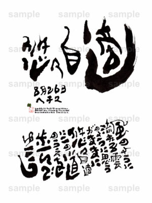 Birthday Flower Language August 26（8月26日 ）